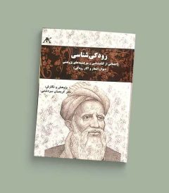 رودکی شناسی