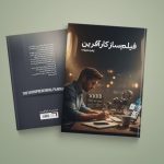 کتاب فیلم ساز کارآفرین
