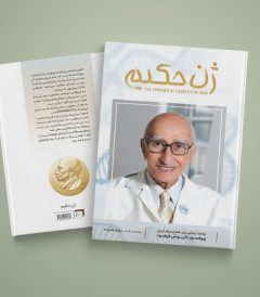 کتاب ژن حکیم