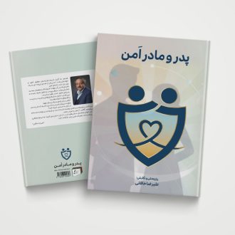 کتاب پدر و مادر امن
