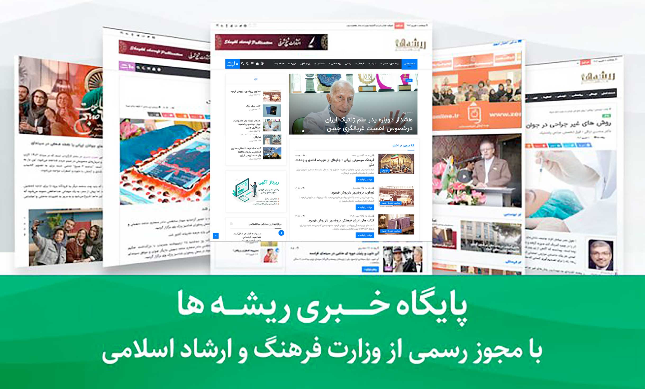 پایگاه خبری ریشه ها